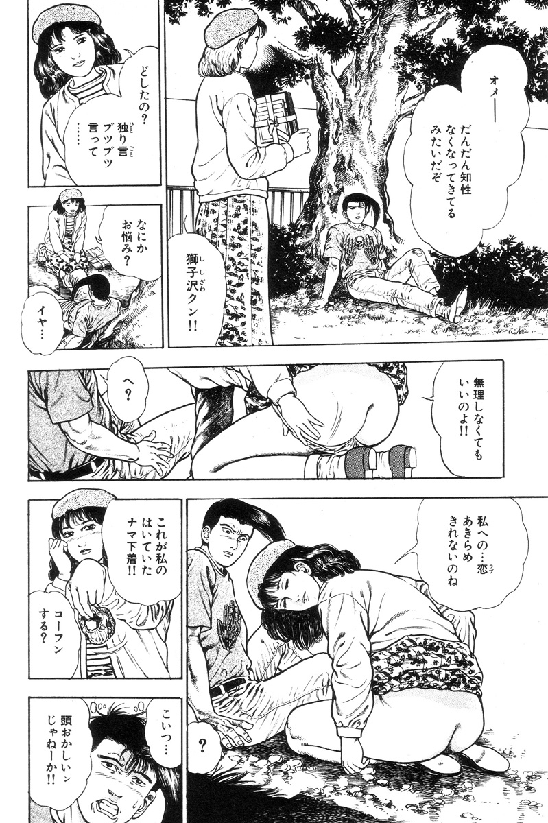 [前田俊夫] 新うろつき童子 第2巻