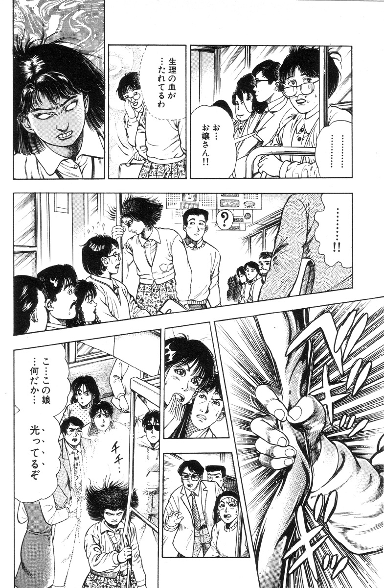[前田俊夫] 新うろつき童子 第2巻