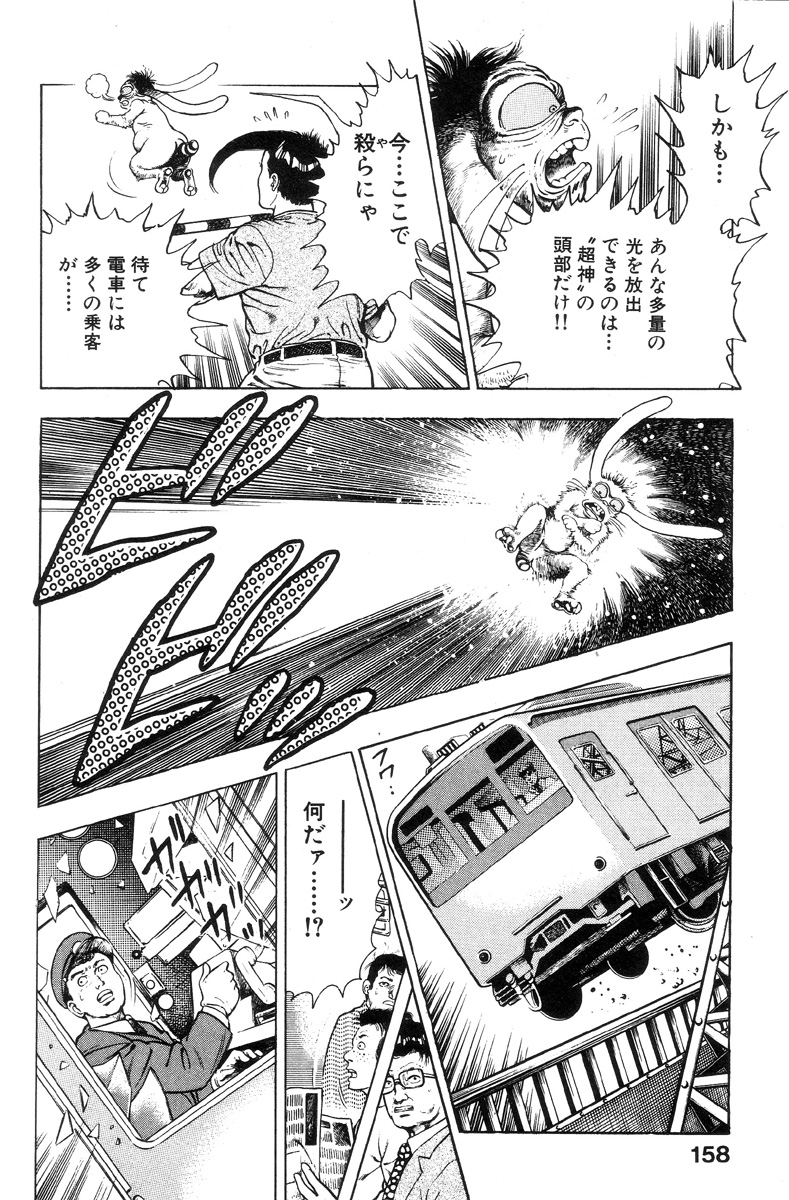 [前田俊夫] 新うろつき童子 第2巻