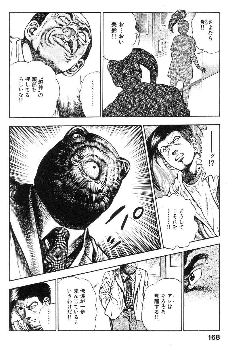 [前田俊夫] 新うろつき童子 第2巻