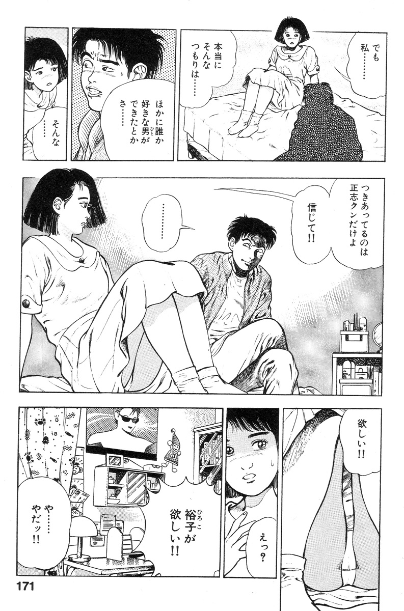 [前田俊夫] 新うろつき童子 第2巻
