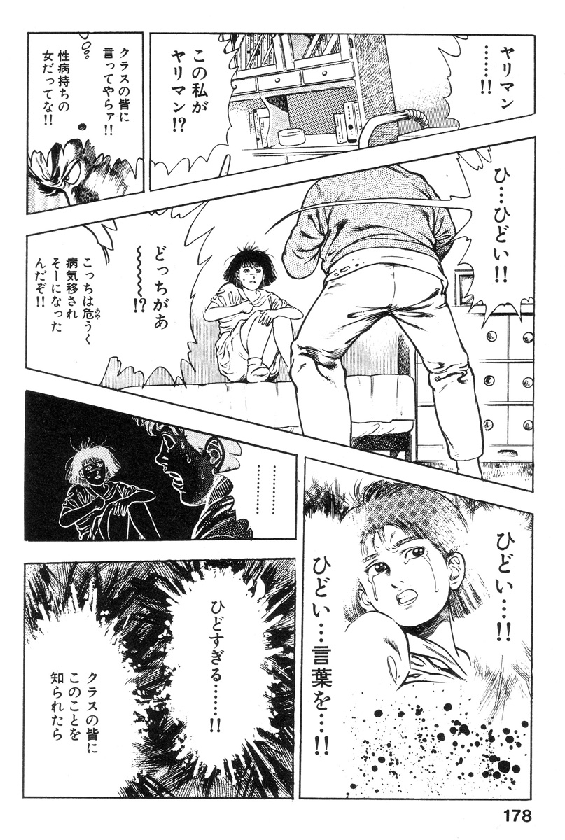 [前田俊夫] 新うろつき童子 第2巻