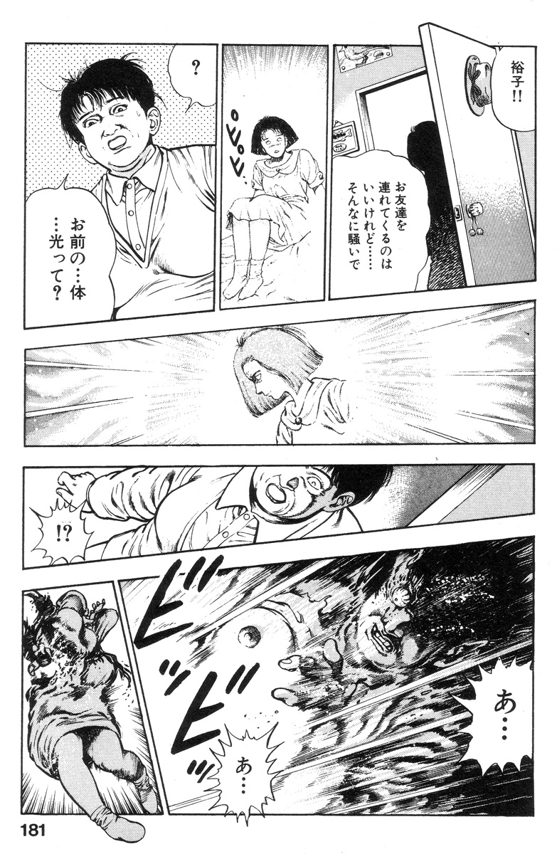 [前田俊夫] 新うろつき童子 第2巻
