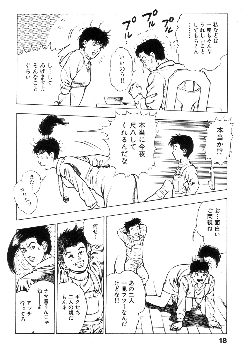 [前田俊夫] 新うろつき童子 第2巻