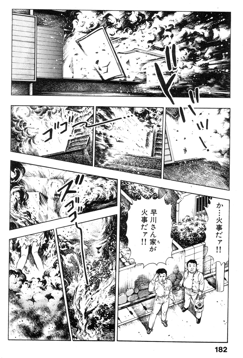 [前田俊夫] 新うろつき童子 第2巻