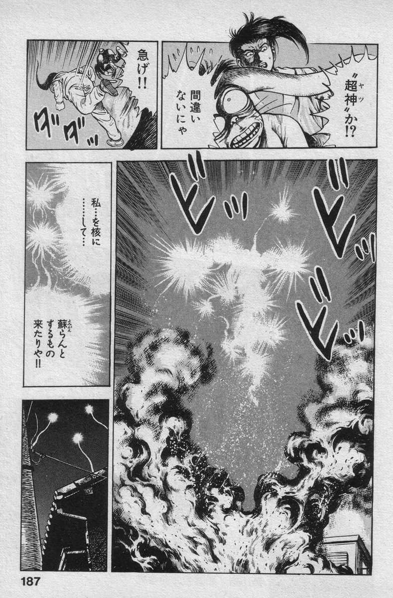 [前田俊夫] 新うろつき童子 第2巻
