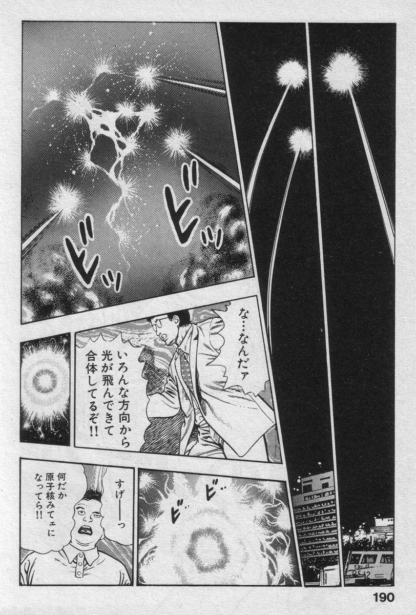 [前田俊夫] 新うろつき童子 第2巻