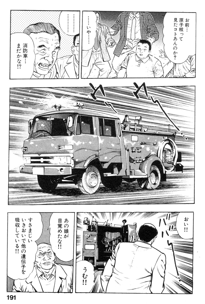 [前田俊夫] 新うろつき童子 第2巻