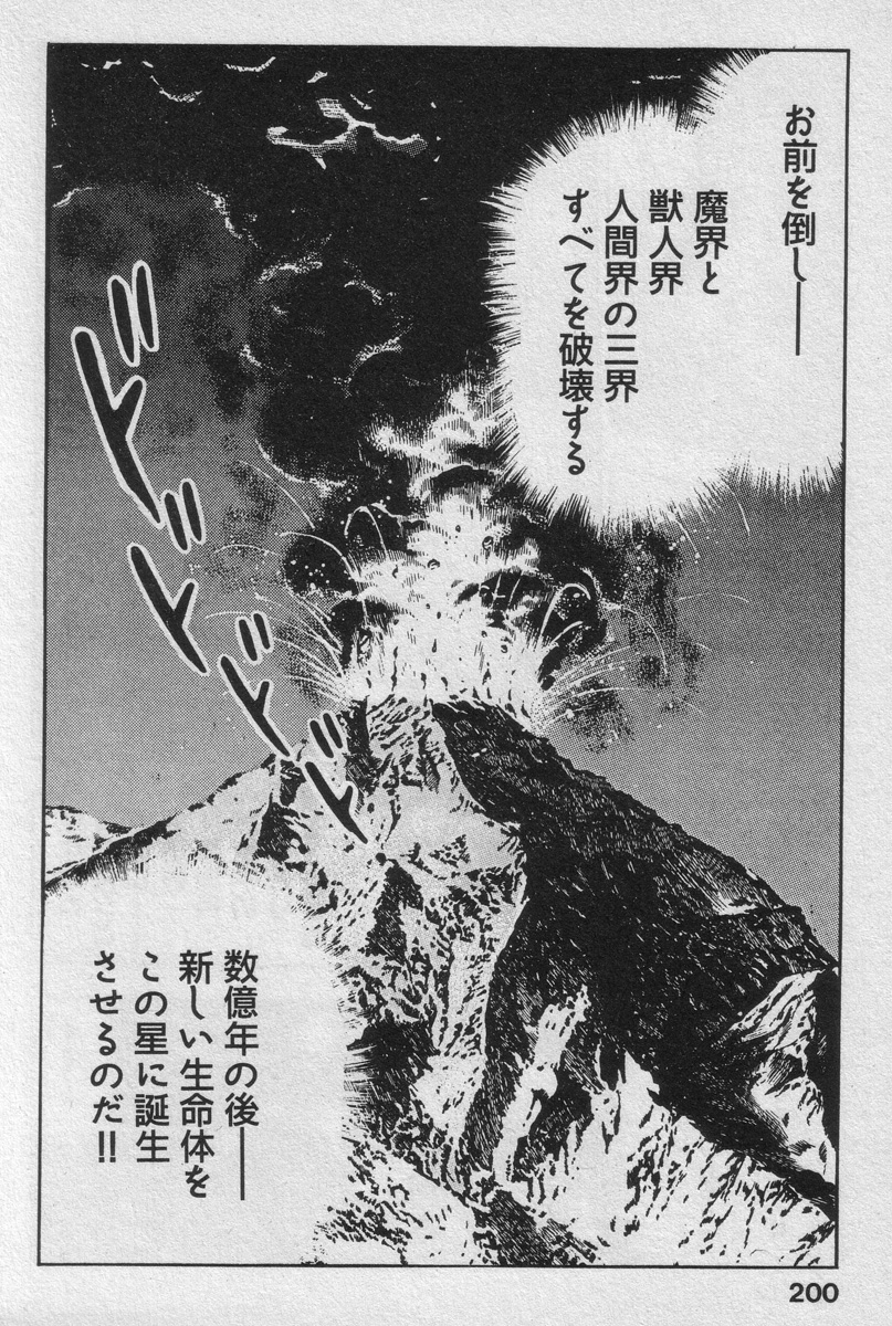 [前田俊夫] 新うろつき童子 第2巻