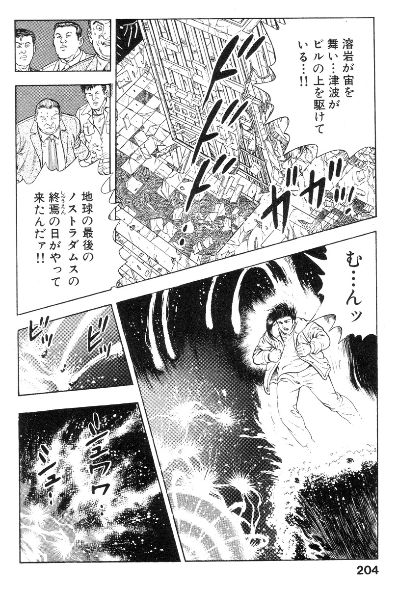 [前田俊夫] 新うろつき童子 第2巻
