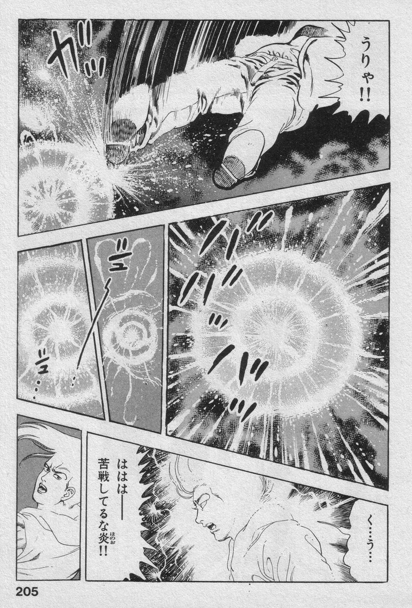 [前田俊夫] 新うろつき童子 第2巻