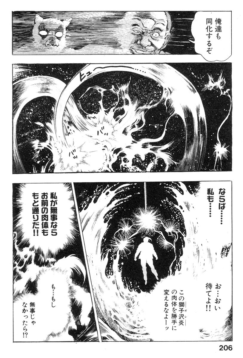 [前田俊夫] 新うろつき童子 第2巻