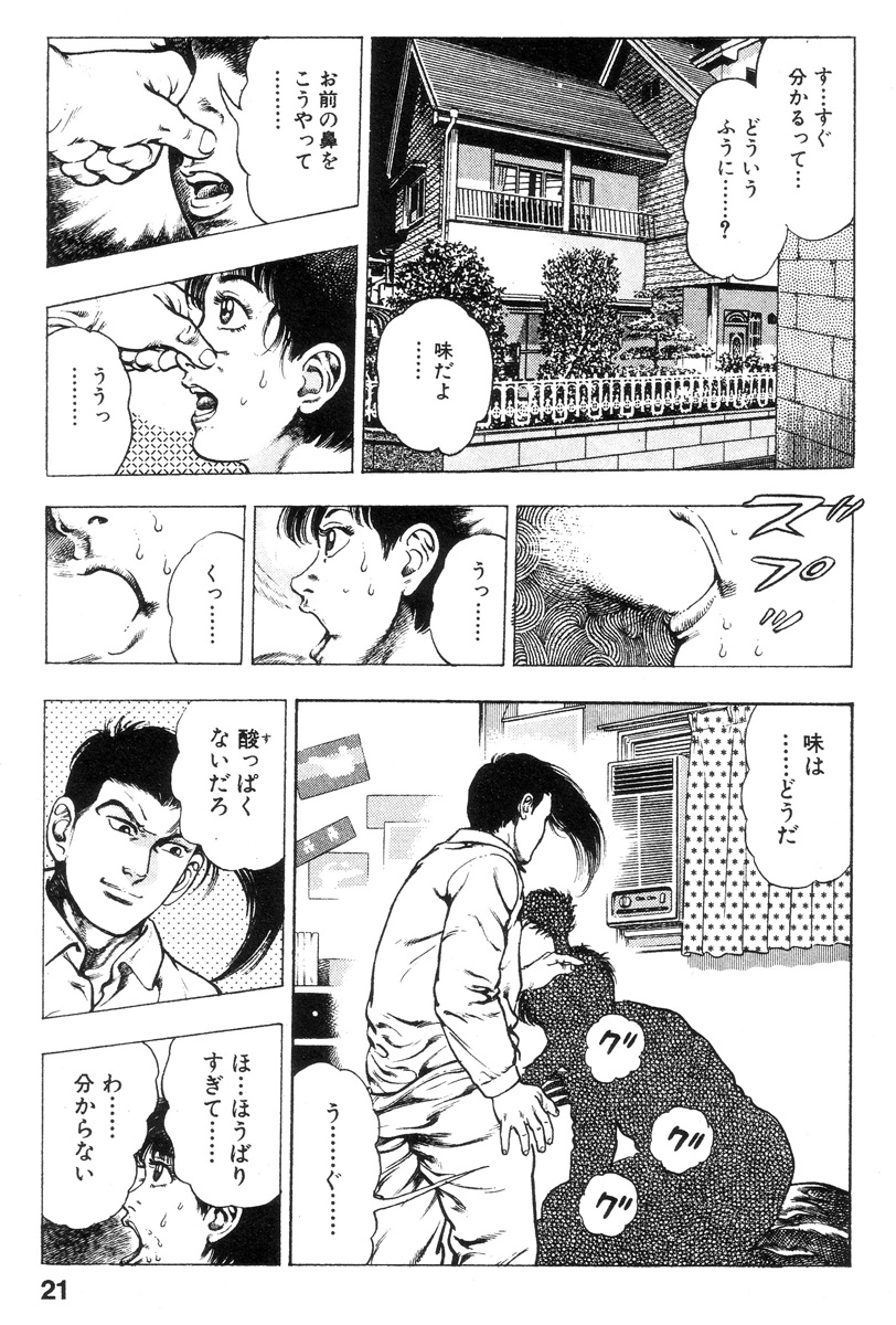 [前田俊夫] 新うろつき童子 第2巻