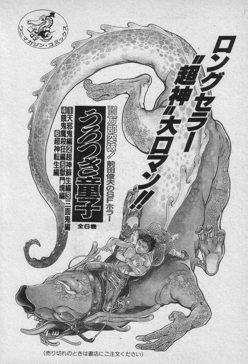 [前田俊夫] 新うろつき童子 第2巻