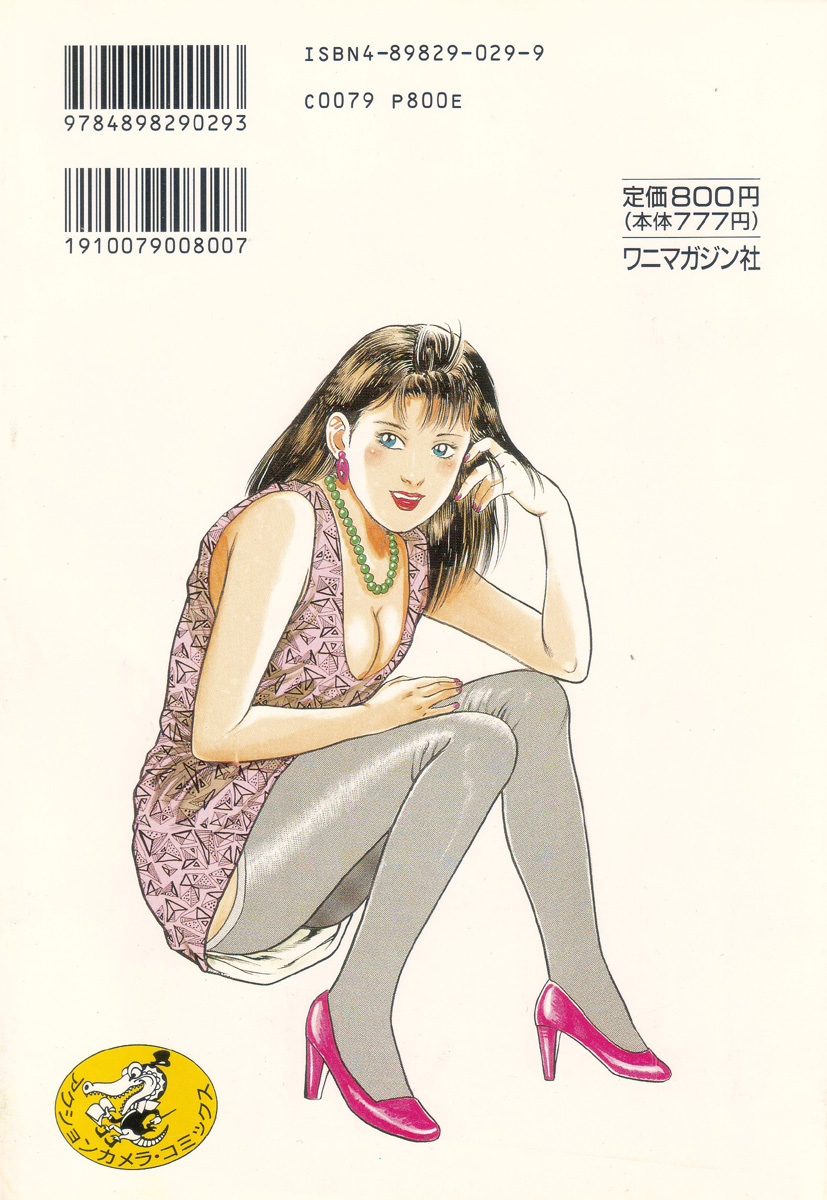 [前田俊夫] 新うろつき童子 第2巻