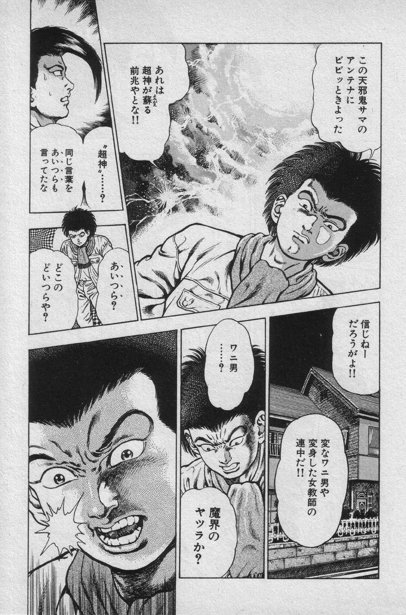 [前田俊夫] 新うろつき童子 第2巻