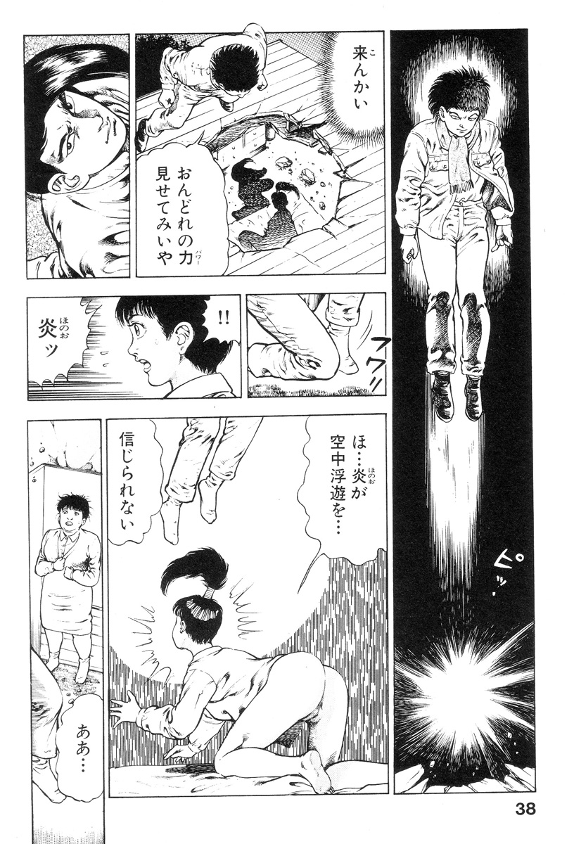 [前田俊夫] 新うろつき童子 第2巻