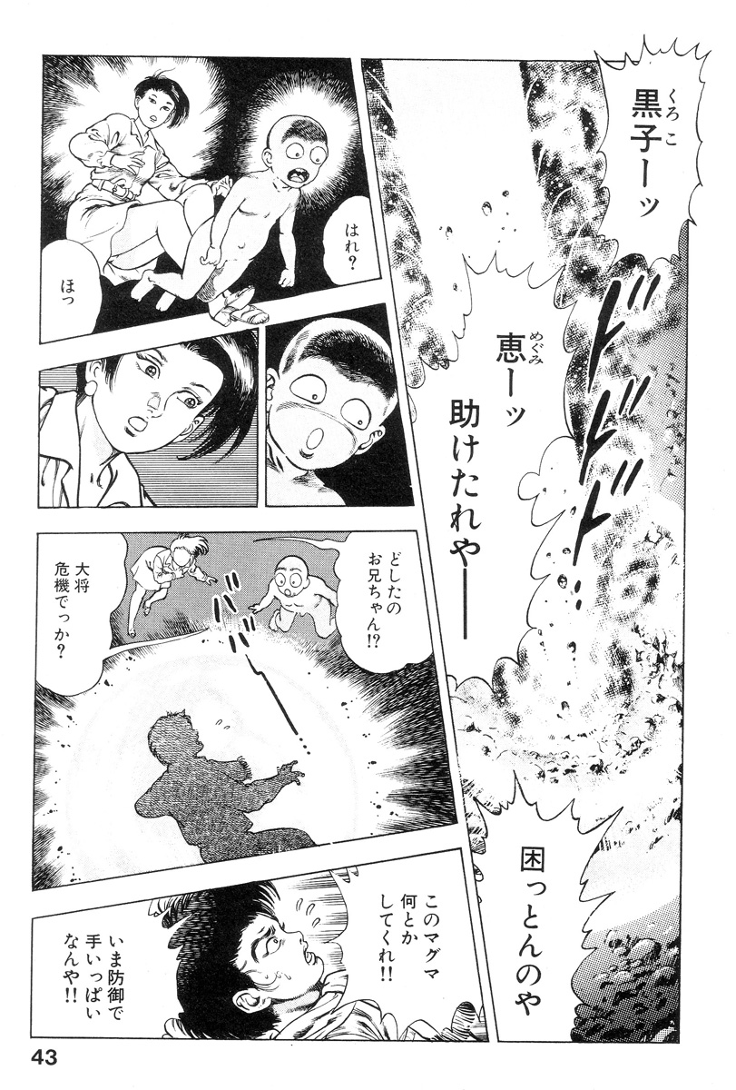 [前田俊夫] 新うろつき童子 第2巻