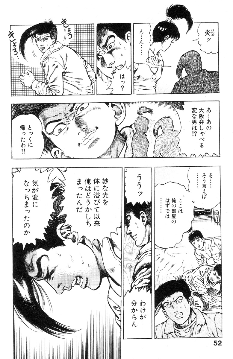 [前田俊夫] 新うろつき童子 第2巻