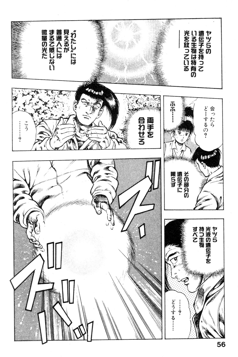 [前田俊夫] 新うろつき童子 第2巻