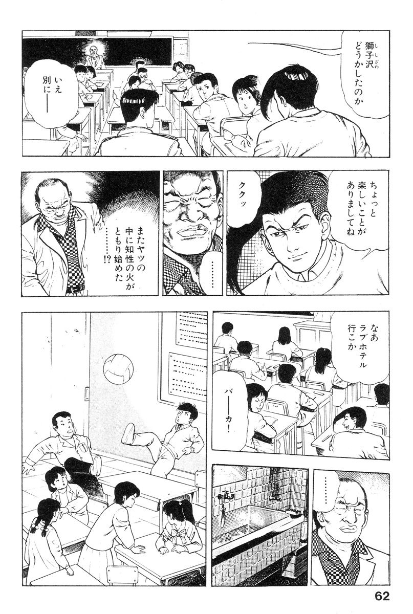 [前田俊夫] 新うろつき童子 第2巻