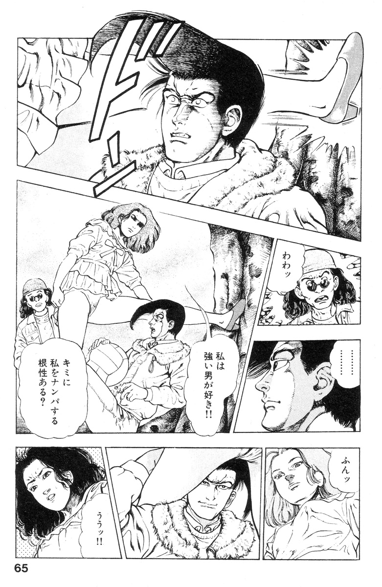 [前田俊夫] 新うろつき童子 第2巻