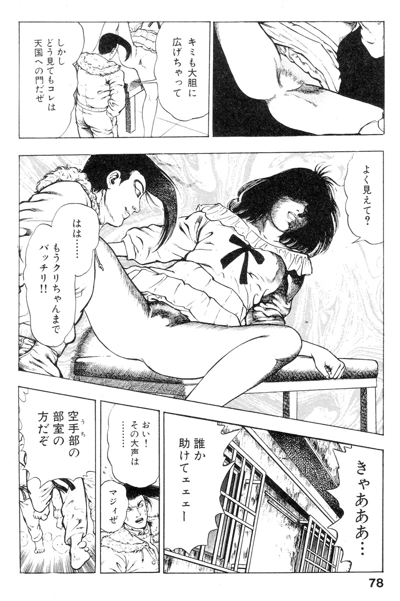 [前田俊夫] 新うろつき童子 第2巻