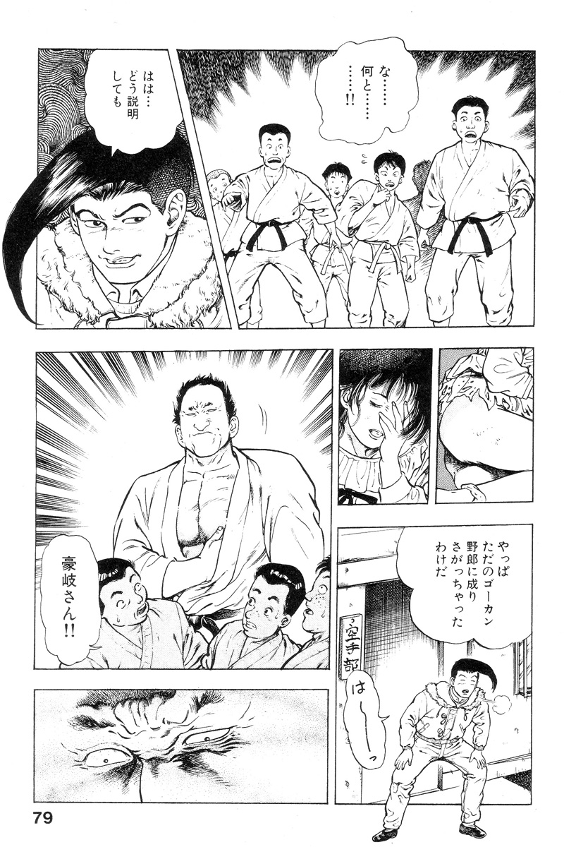 [前田俊夫] 新うろつき童子 第2巻