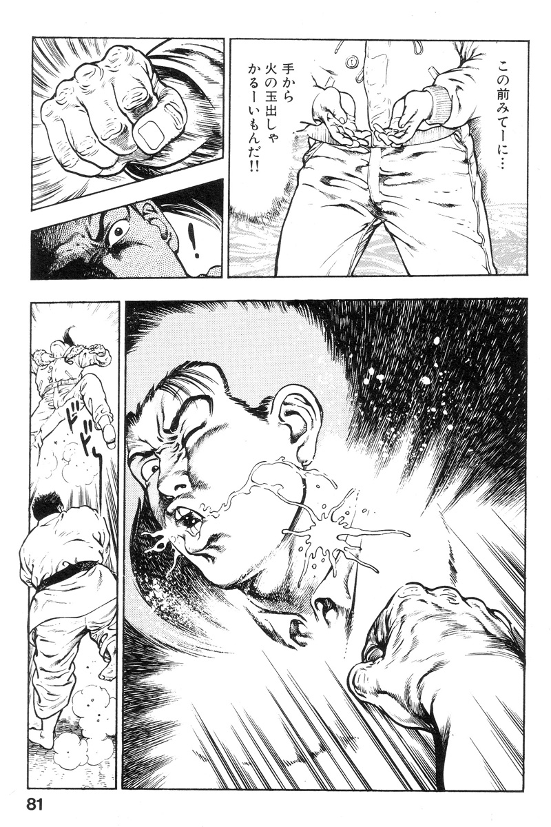 [前田俊夫] 新うろつき童子 第2巻