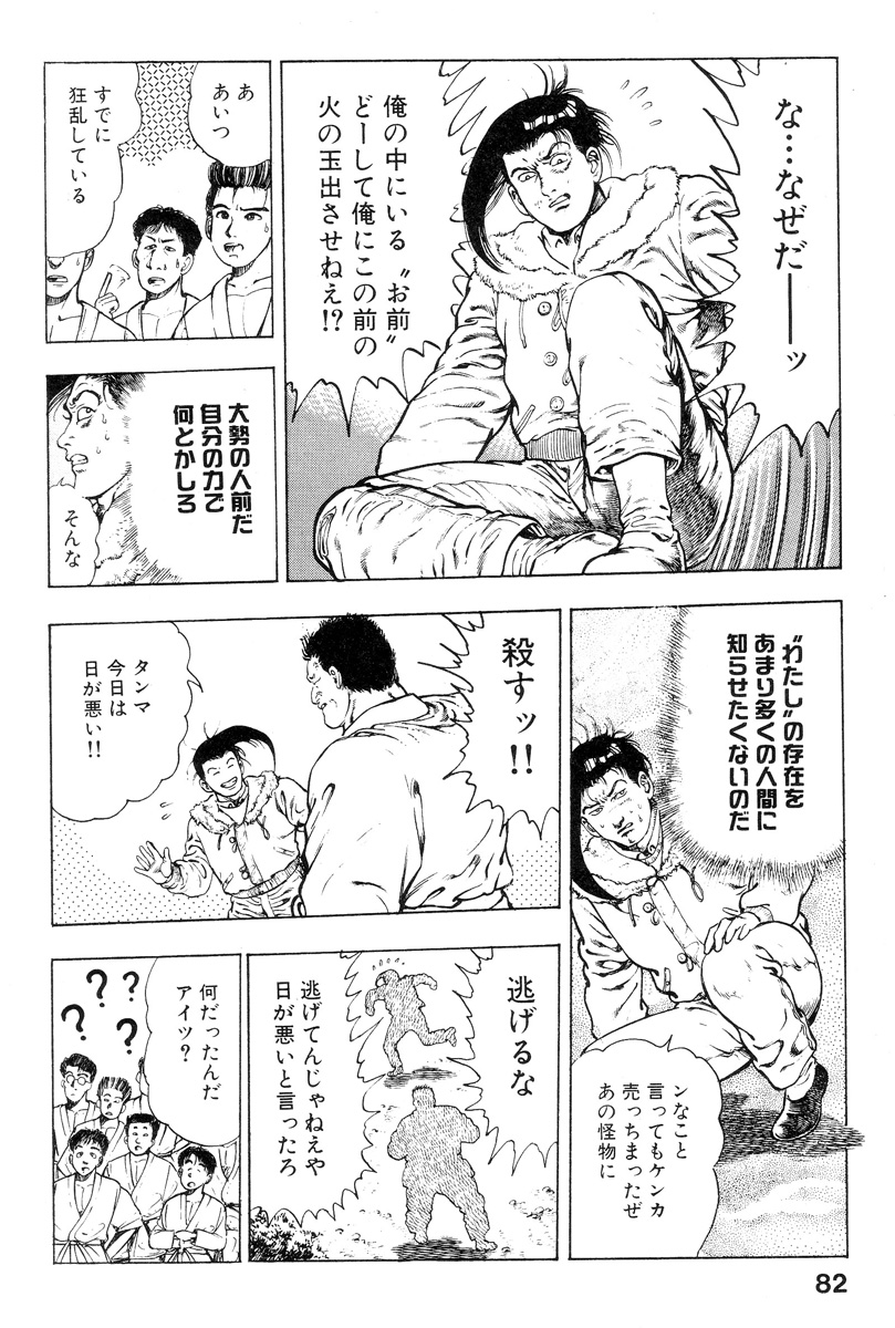 [前田俊夫] 新うろつき童子 第2巻