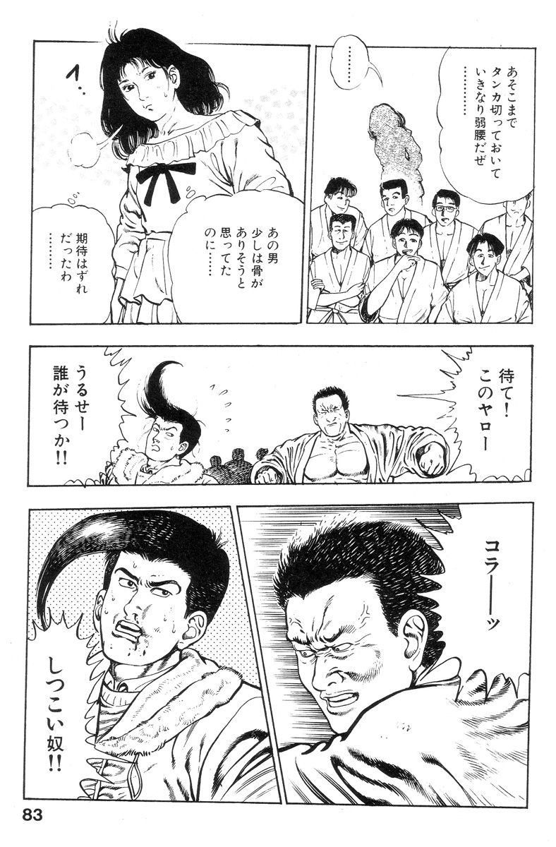 [前田俊夫] 新うろつき童子 第2巻
