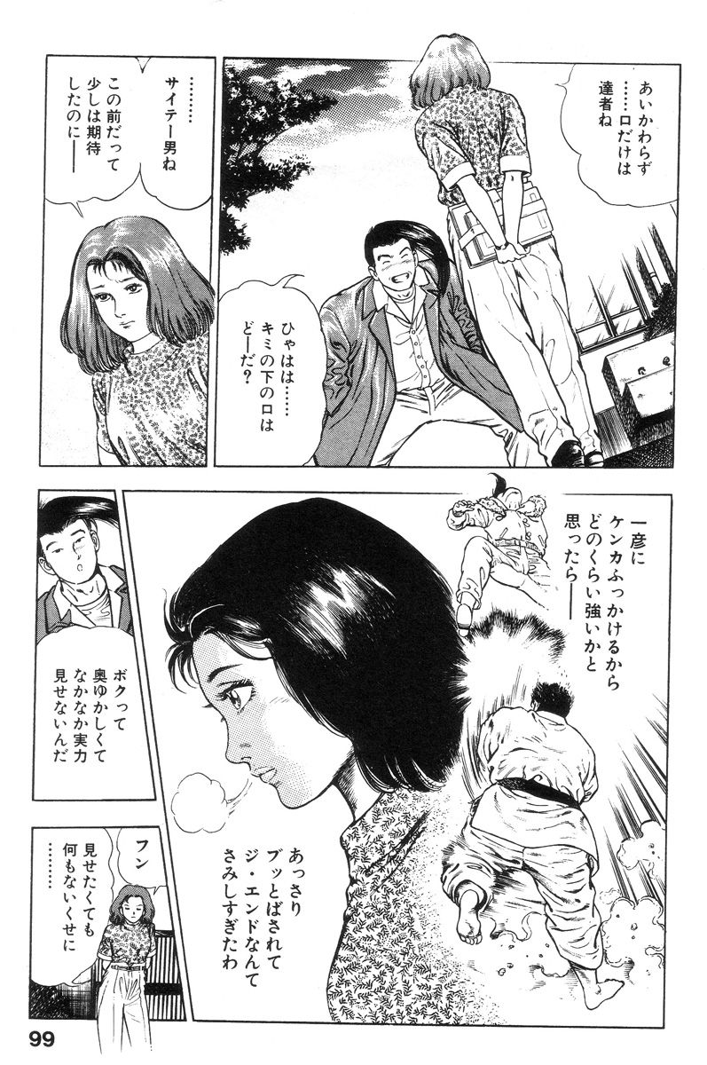 [前田俊夫] 新うろつき童子 第2巻