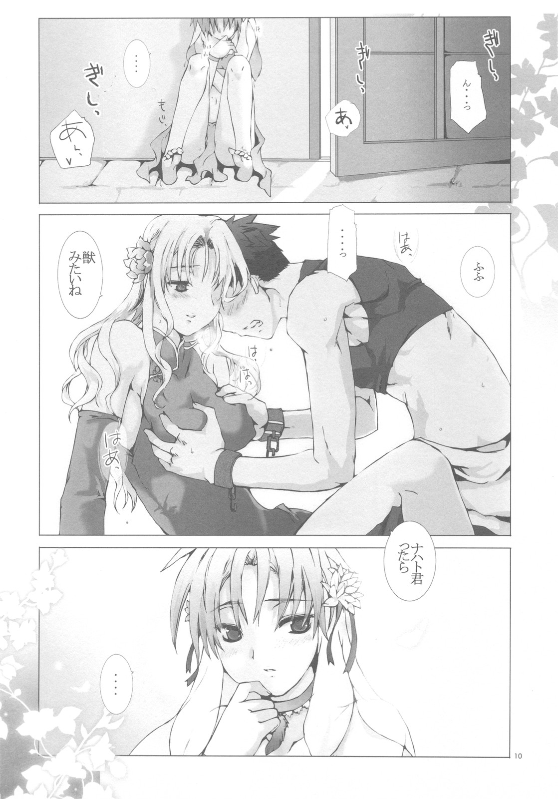 (C78) [幻蒼空間 (水原明)] 少年に歌姫、囚われたのは誰？#2
