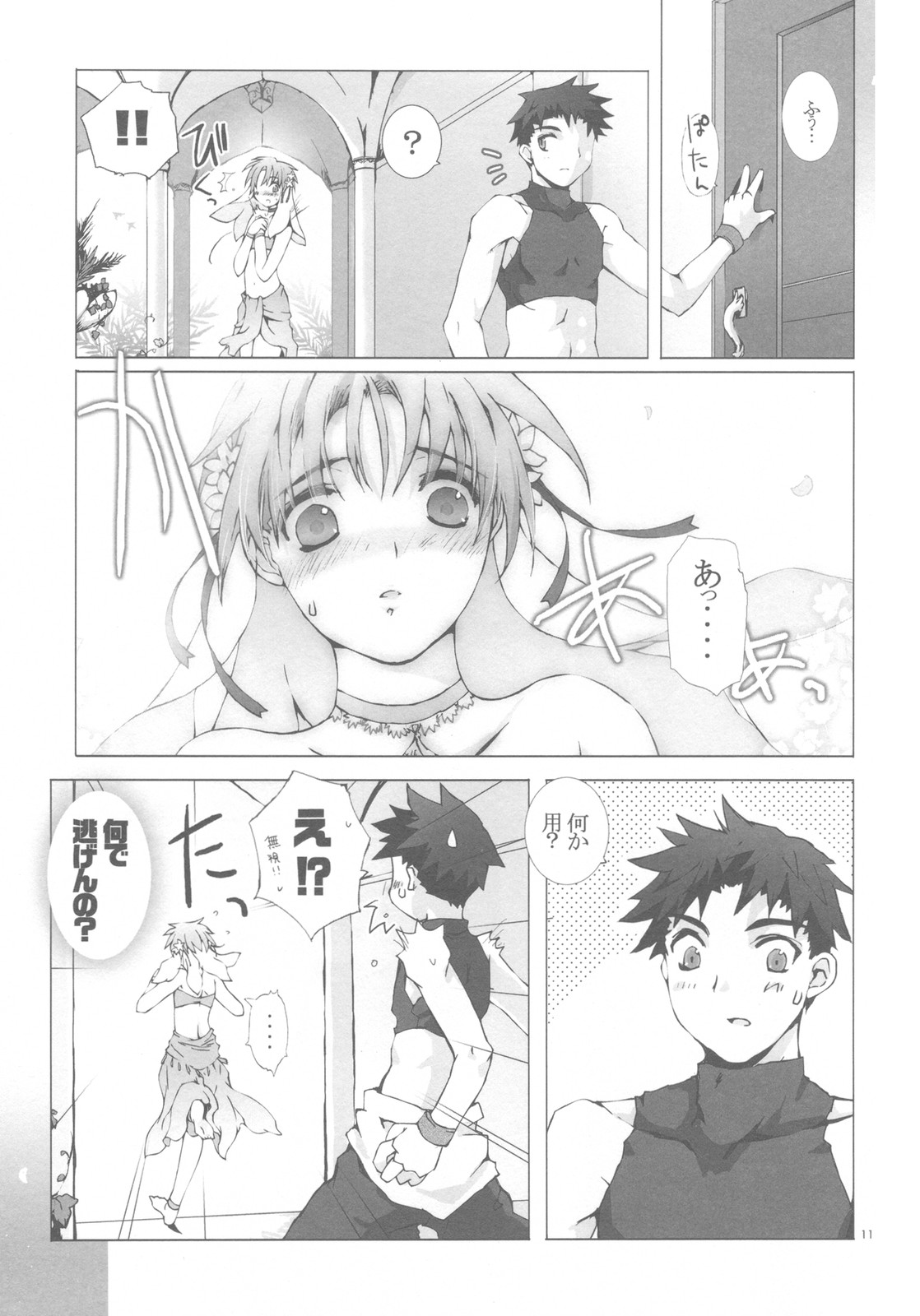 (C78) [幻蒼空間 (水原明)] 少年に歌姫、囚われたのは誰？#2