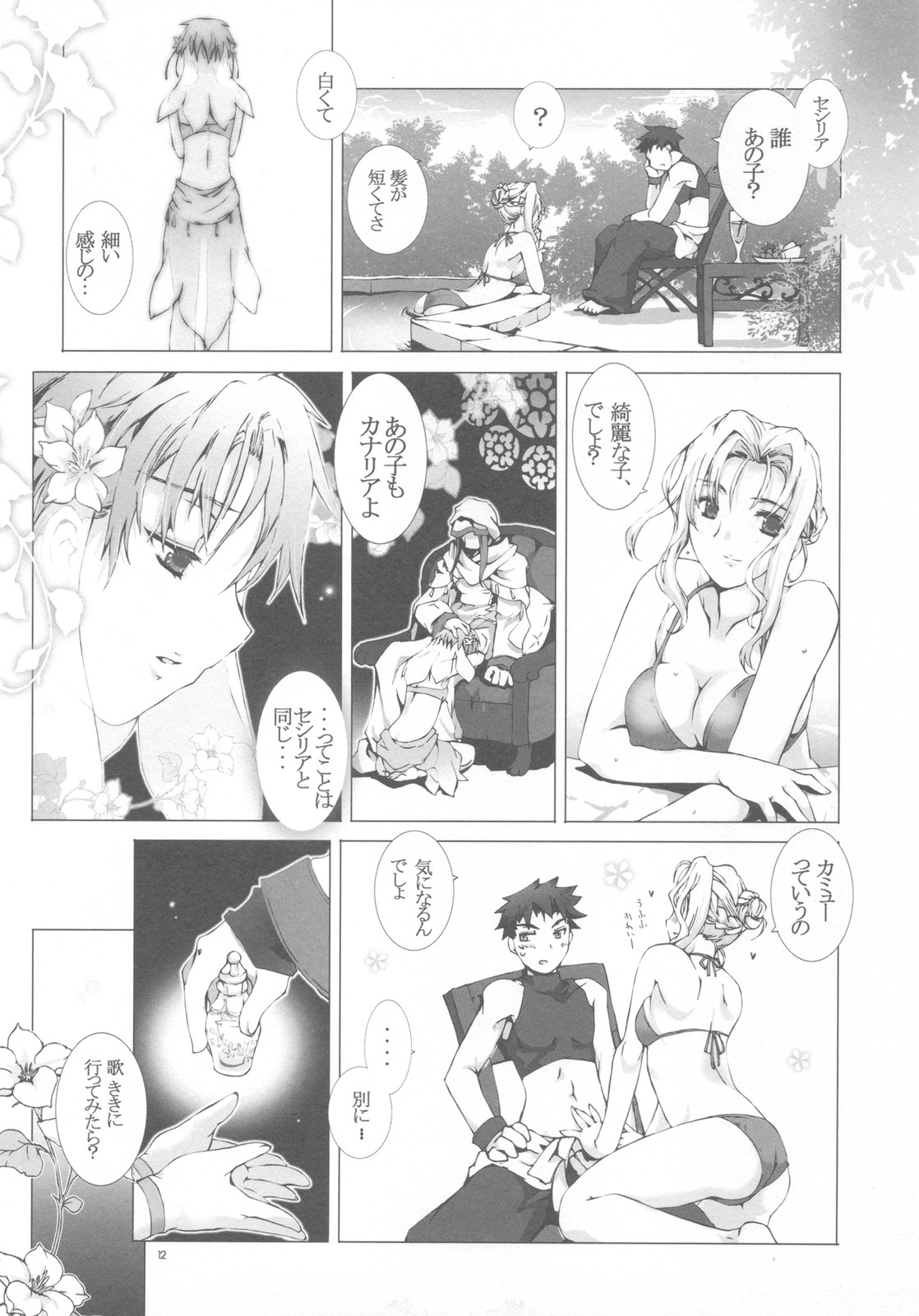 (C78) [幻蒼空間 (水原明)] 少年に歌姫、囚われたのは誰？#2