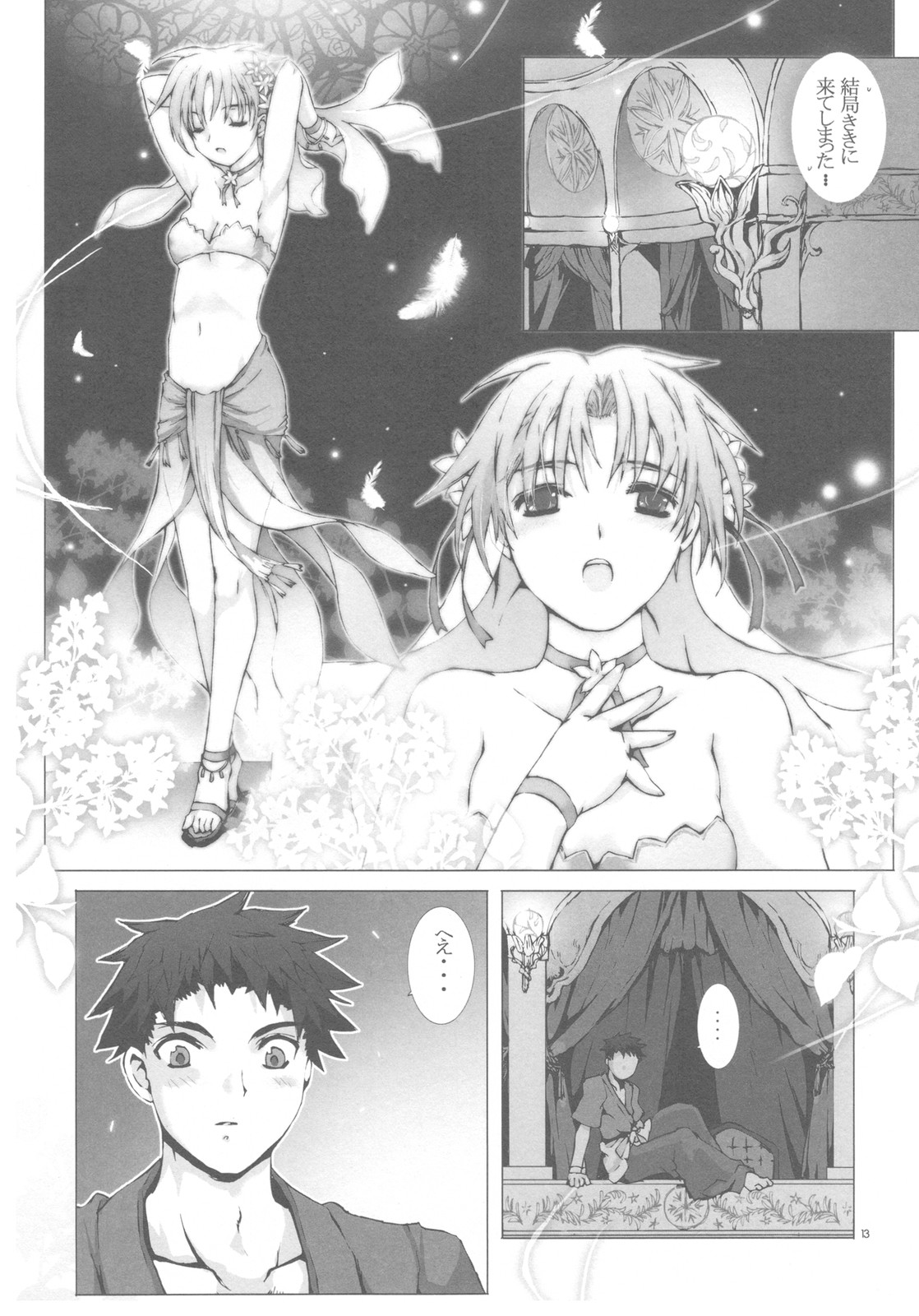 (C78) [幻蒼空間 (水原明)] 少年に歌姫、囚われたのは誰？#2