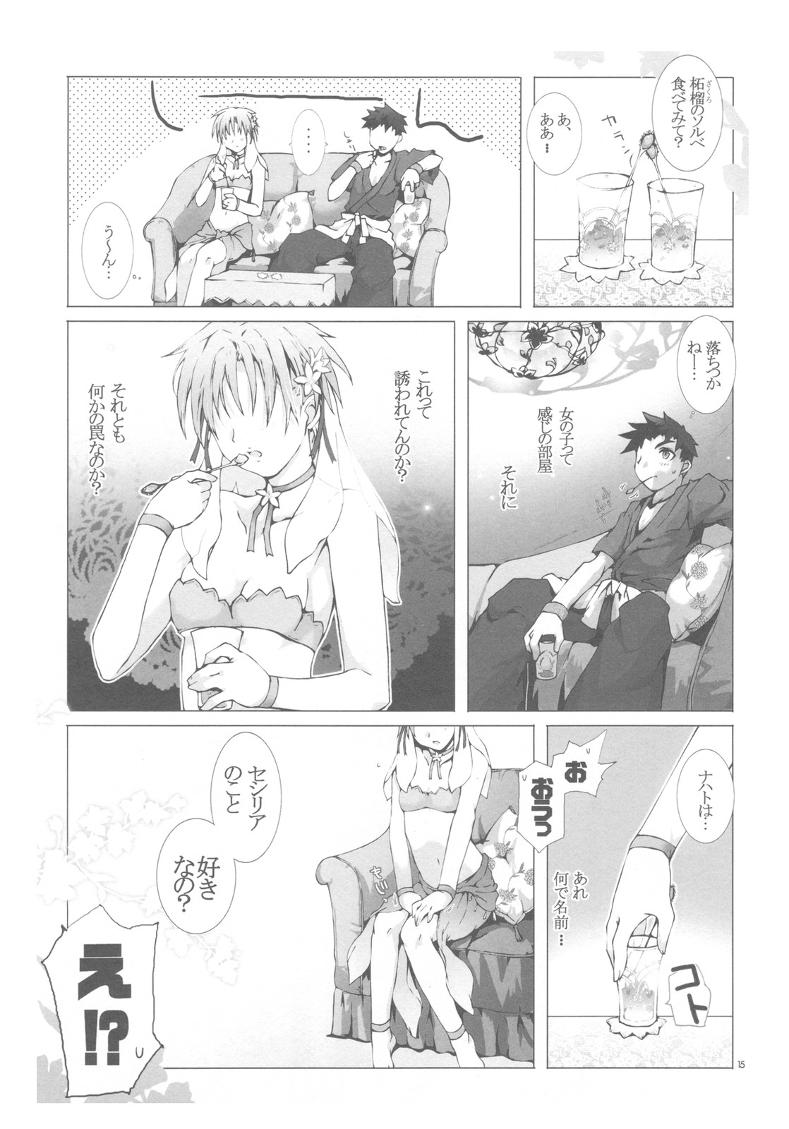 (C78) [幻蒼空間 (水原明)] 少年に歌姫、囚われたのは誰？#2