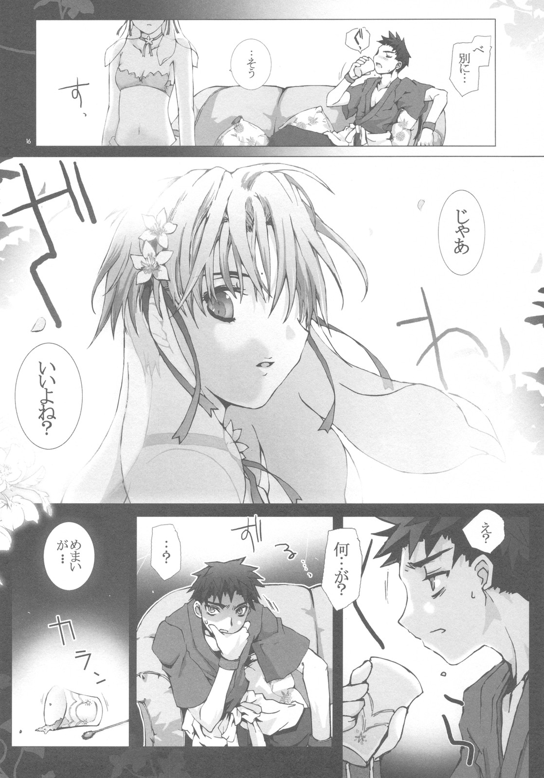 (C78) [幻蒼空間 (水原明)] 少年に歌姫、囚われたのは誰？#2