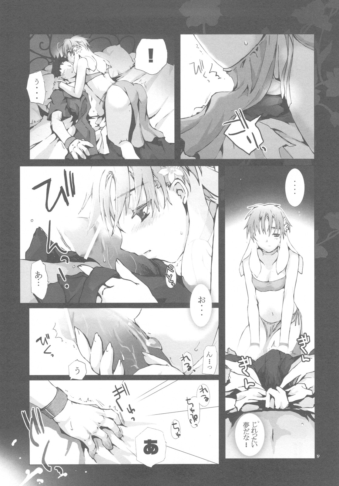 (C78) [幻蒼空間 (水原明)] 少年に歌姫、囚われたのは誰？#2