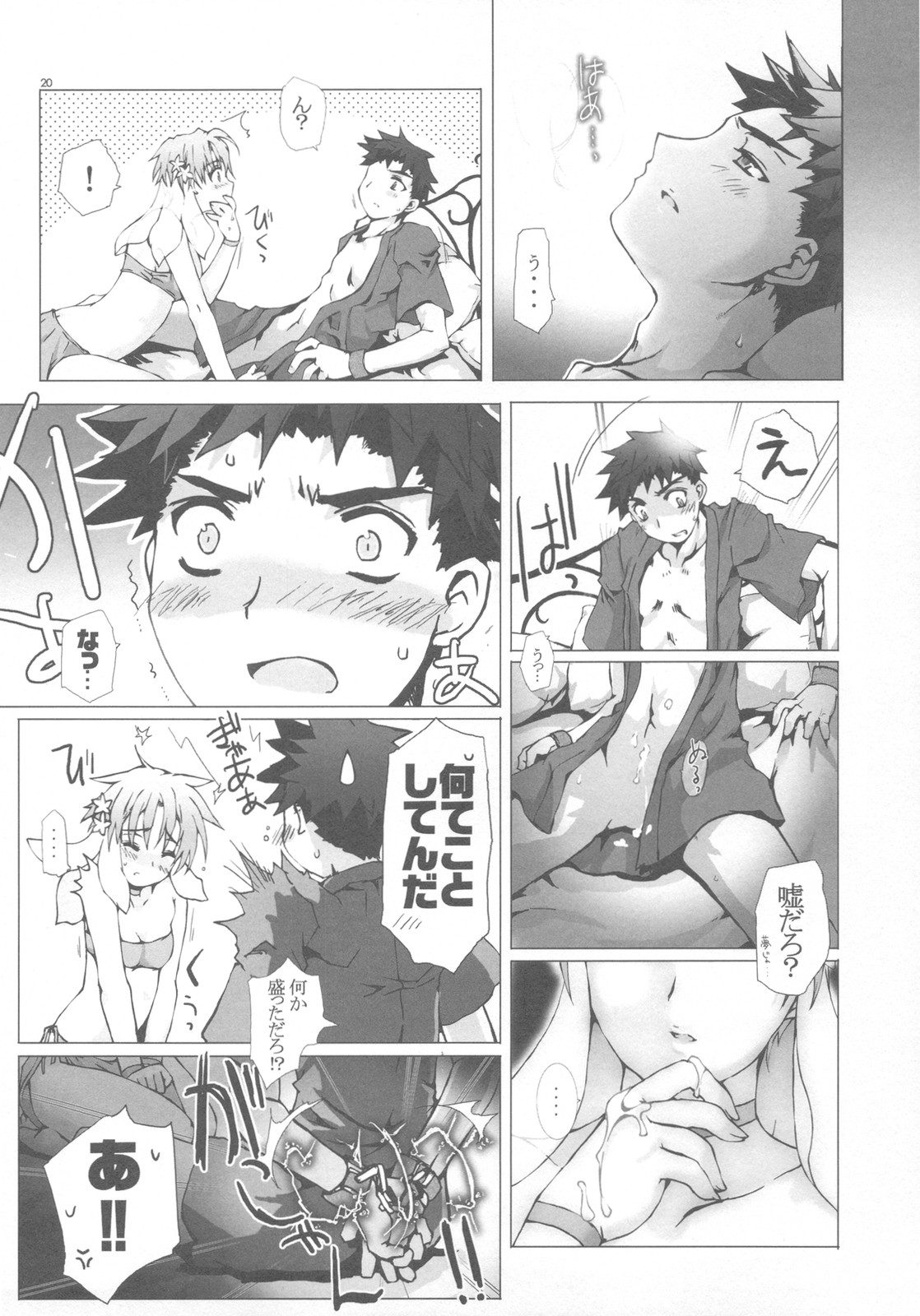 (C78) [幻蒼空間 (水原明)] 少年に歌姫、囚われたのは誰？#2