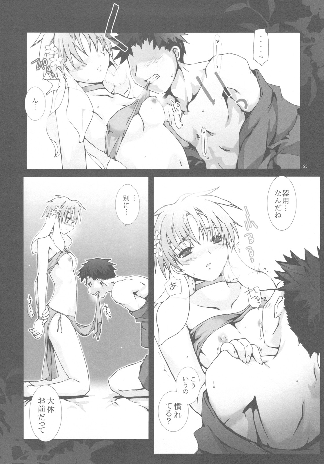 (C78) [幻蒼空間 (水原明)] 少年に歌姫、囚われたのは誰？#2
