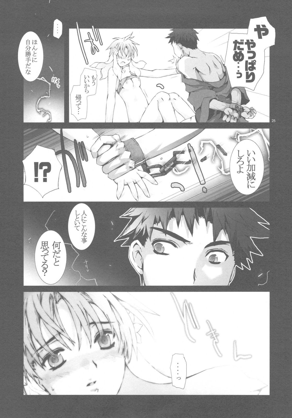 (C78) [幻蒼空間 (水原明)] 少年に歌姫、囚われたのは誰？#2