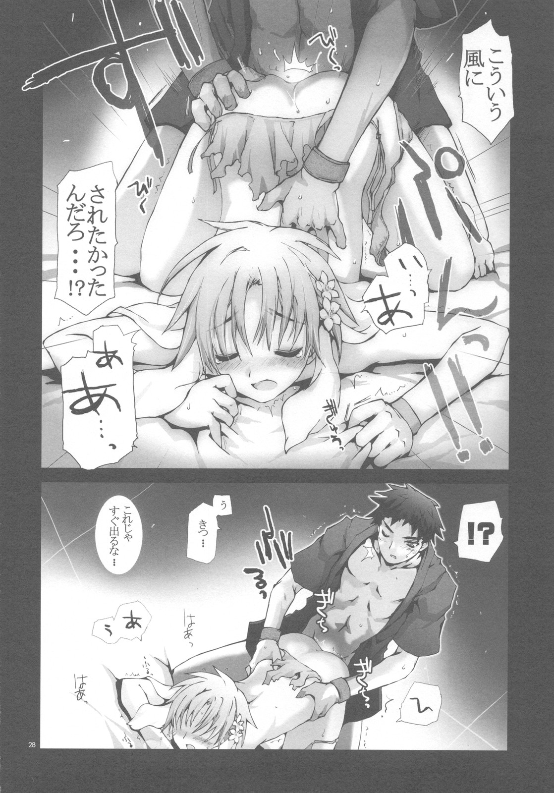 (C78) [幻蒼空間 (水原明)] 少年に歌姫、囚われたのは誰？#2