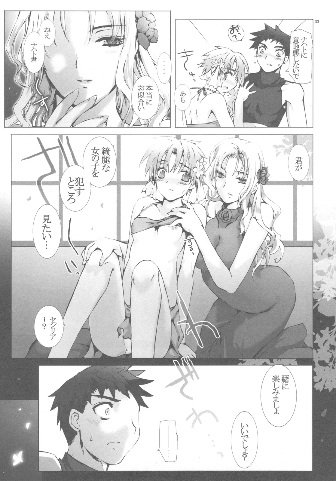 (C78) [幻蒼空間 (水原明)] 少年に歌姫、囚われたのは誰？#2