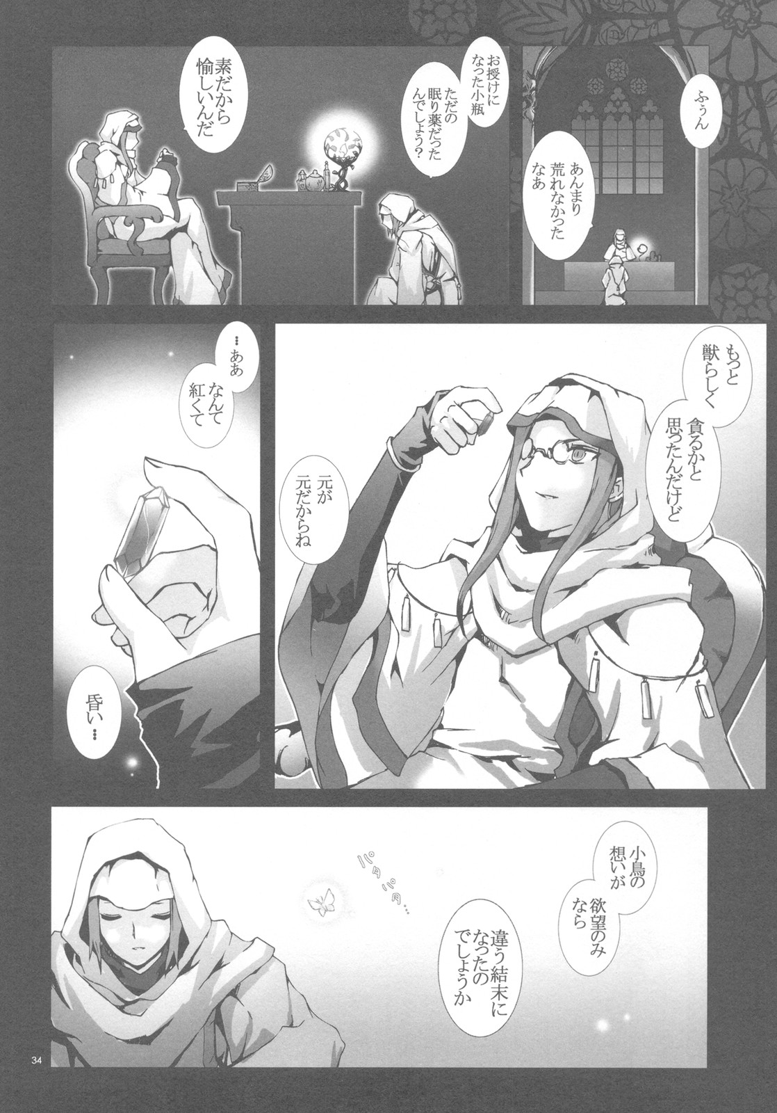 (C78) [幻蒼空間 (水原明)] 少年に歌姫、囚われたのは誰？#2