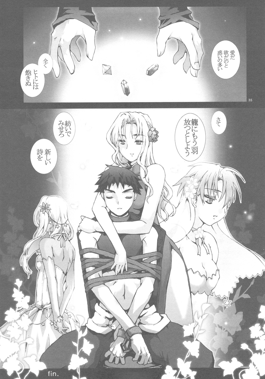 (C78) [幻蒼空間 (水原明)] 少年に歌姫、囚われたのは誰？#2