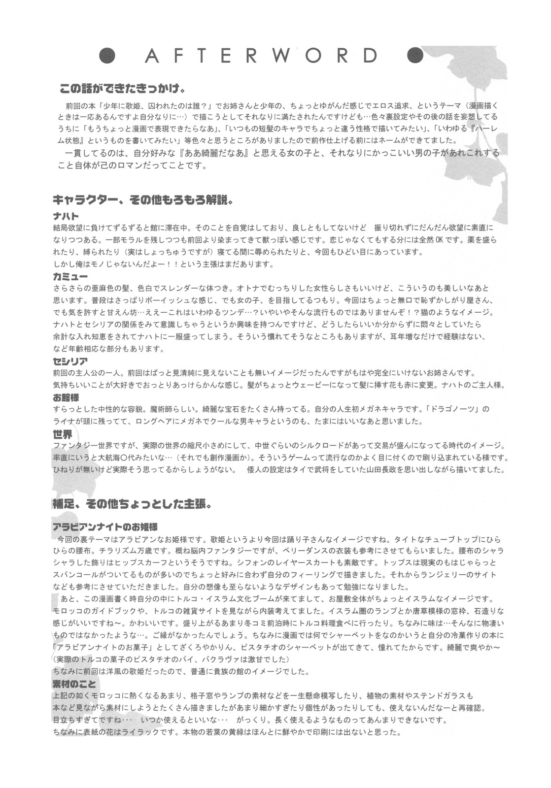 (C78) [幻蒼空間 (水原明)] 少年に歌姫、囚われたのは誰？#2