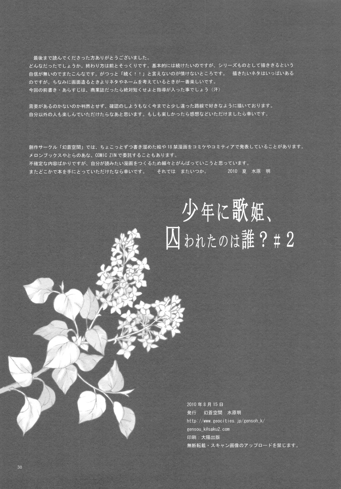 (C78) [幻蒼空間 (水原明)] 少年に歌姫、囚われたのは誰？#2
