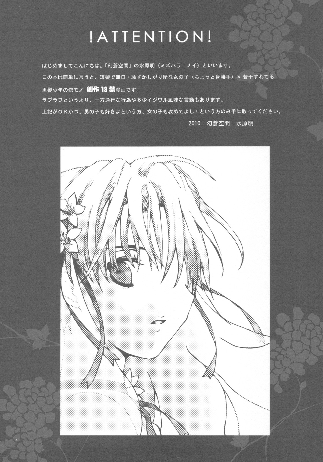 (C78) [幻蒼空間 (水原明)] 少年に歌姫、囚われたのは誰？#2
