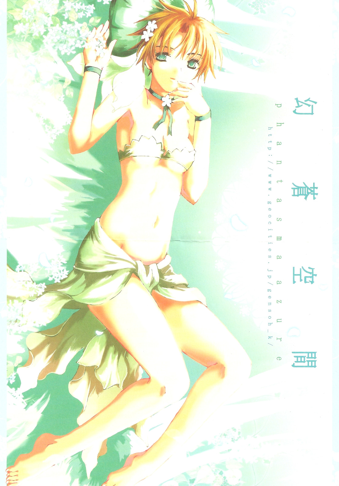 (C78) [幻蒼空間 (水原明)] 少年に歌姫、囚われたのは誰？#2